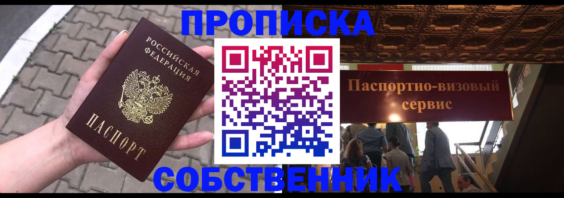 временная регистрация недорого в Воронежской области