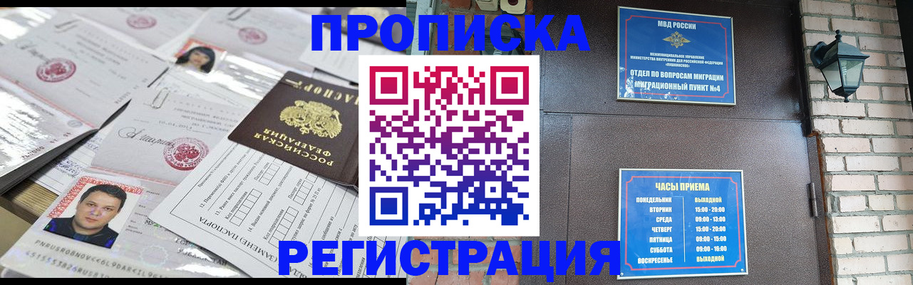временная регистрация в квартире в Воронежской области