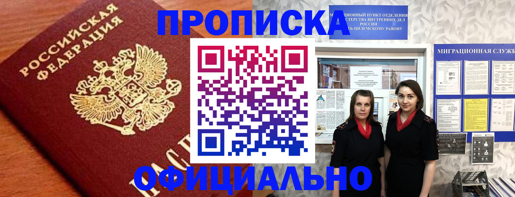 прописка законно в Воронежской области