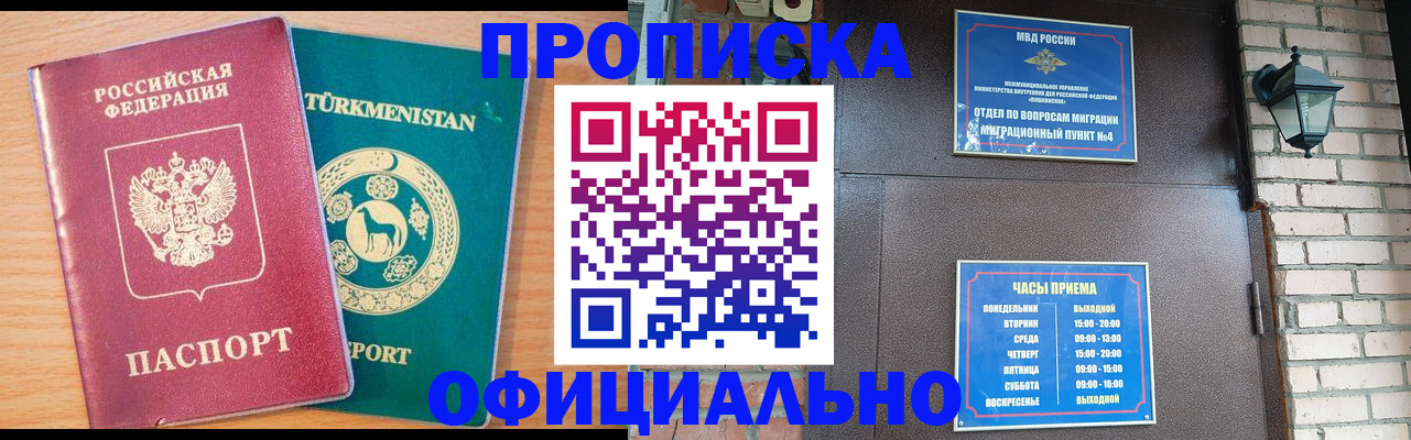 прописка от собственника в Воронежской области